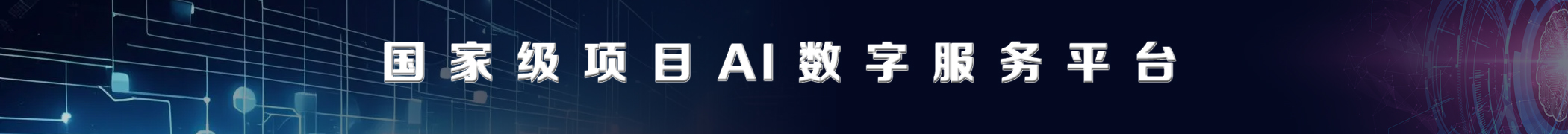 中标候选人公示
